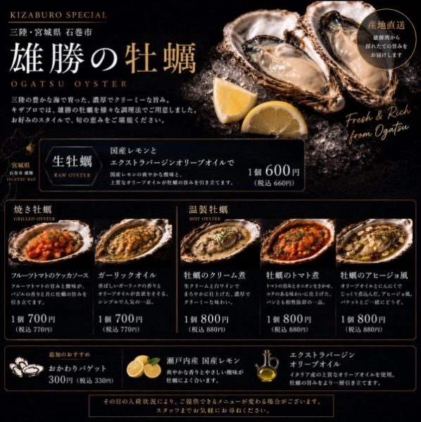 夏季の牡蠣