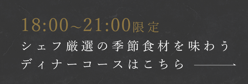 季節を味わう逸品